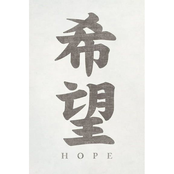 Japanese Calligraphy Hope, poster print