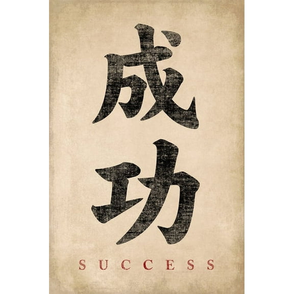 Japanese Calligraphy Success, poster print