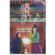 Japanese Cartoon Poster The Apothecary Diaries Anmie Poster 24 Room Aesthetic Poster Print Art Wall Painting Canvas Posters Modern Bedroom Decor 16x24inch40x60cm