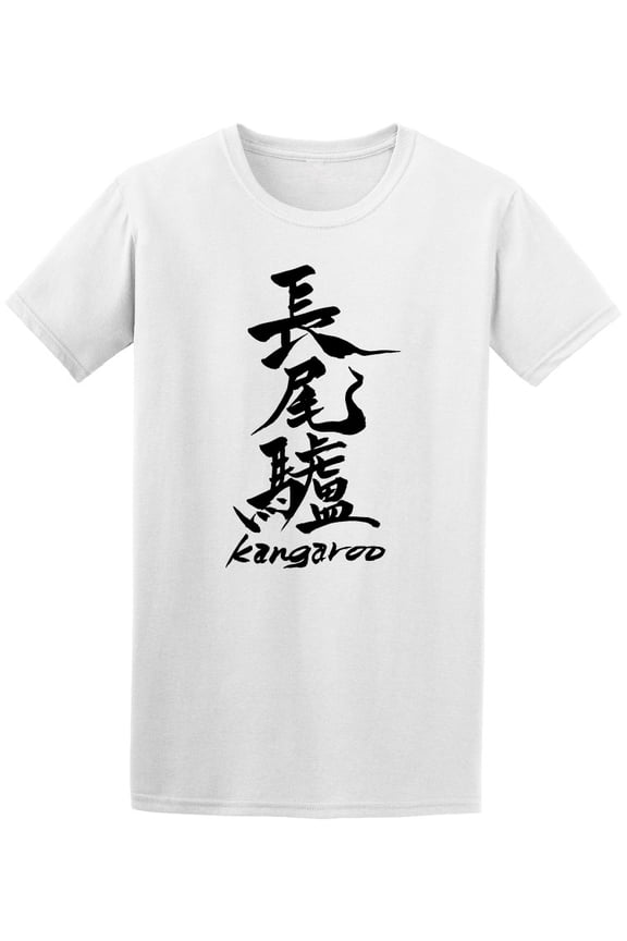 Japanese Characters Kangaroo T-Shirt Men -Image by Shutterstock, Male 3X-Large