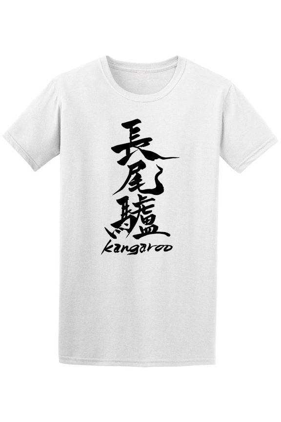 Japanese Characters Kangaroo T-Shirt Men -Image by Shutterstock, Male Large