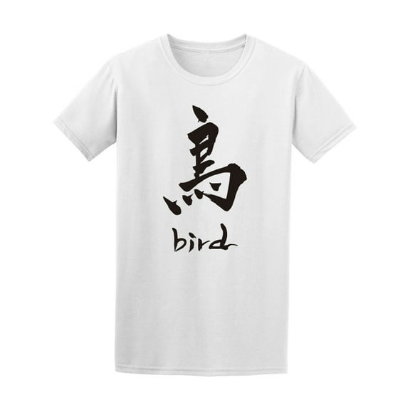 Japanese Characters Text Bird T-Shirt Men -Image by Shutterstock, Male Large