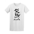 thumbnail image 1 of Japanese Characters Text Koala Tee Men's -Image by Shutterstock, 1 of 2