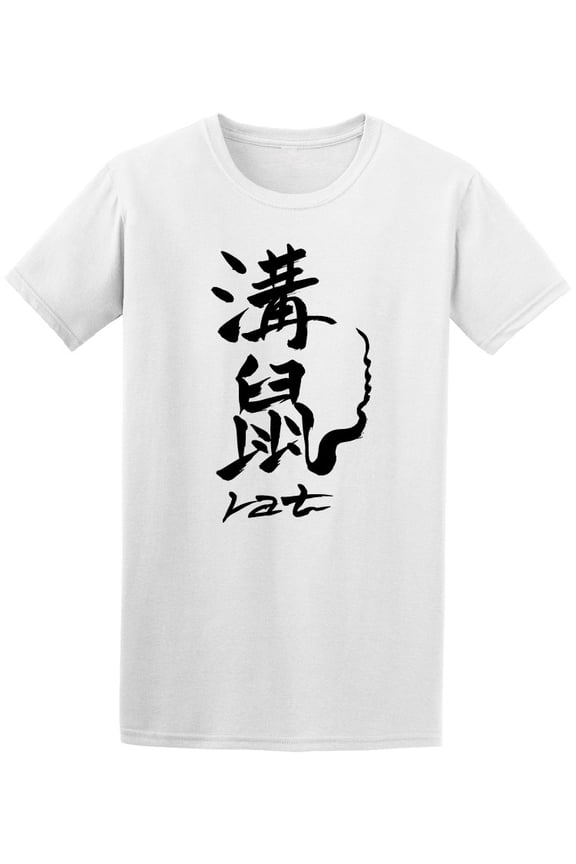 Japanese Characters Text Rat T-Shirt Men -Image by Shutterstock, Male Small