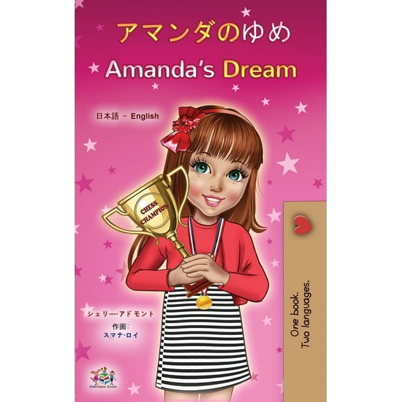 Japanese English Bilingual Collection Amanda's Dream (Japanese English Bilingual Children's Book), (Hardcover)