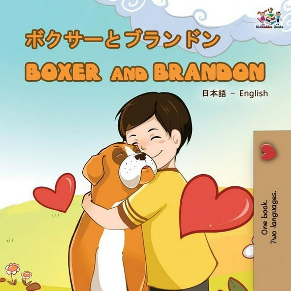 Japanese English Bilingual Collection Boxer and Brandon (Japanese English Bilingual Book), (Paperback)