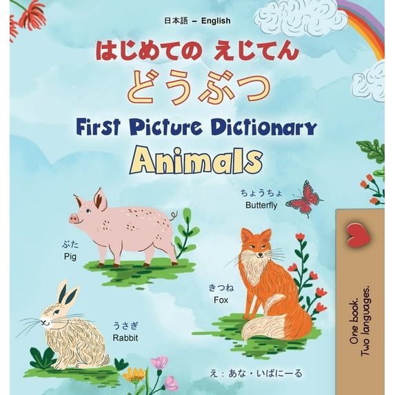 Japanese English Bilingual Collection First Picture Dictionary - Animals (Japanese English Bilingual Children's Book), (Hardcover)