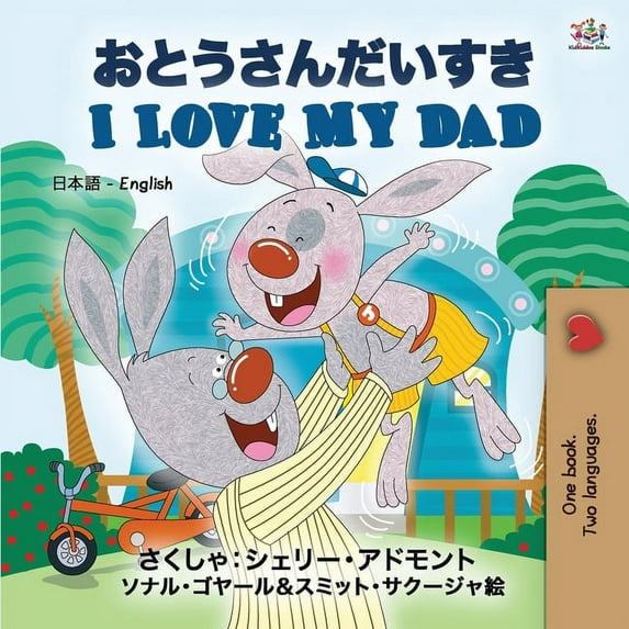 Japanese English Bilingual Collection I Love My Dad (Japanese English Bilingual Book for Kids), (Paperback)
