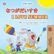 Japanese English Bilingual Collection I Love Summer Japanese English Bilingual Childrens Book, Paperback