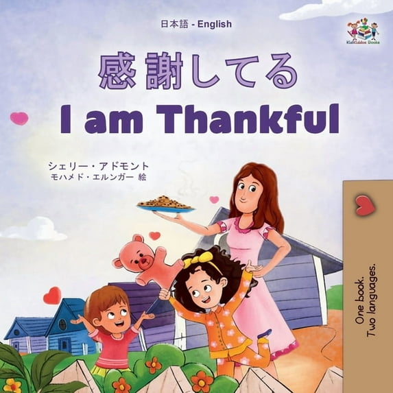 Japanese English Bilingual Collection I am Thankful (Japanese English Bilingual Children's Book), (Paperback)