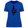thumbnail image 1 of Japanese For Shrimp Tee Women's -Image by Shutterstock, 1 of 2