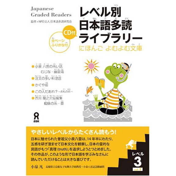 Pre-Owned Tadoku Library: Graded Readers for Japanese Language Learners Level3 Vol.1 (Paperback) by Npo Tadoku Supporters (Editor)