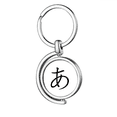 thumbnail image 1 of Japanese Hiragana Character A Rotating Keychain Metal Keyring Holder, 1 of 2