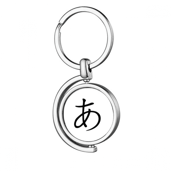 Japanese Hiragana Character A Rotating Keychain Metal Keyring Holder