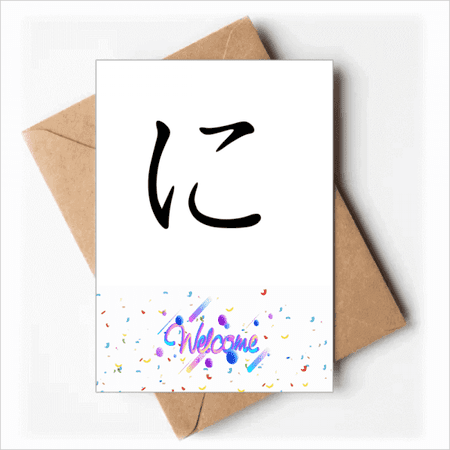 Japanese Hiragana Character NI Welcome Back Greeting Cards Envelopes Blank