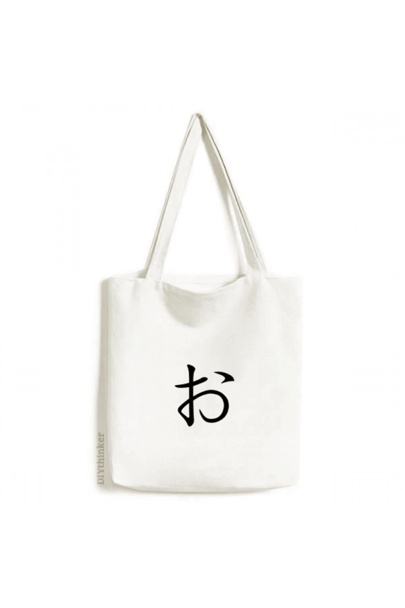 Japanese Hiragana Character O Tote Canvas Bag Shopping Satchel Casual Handbag