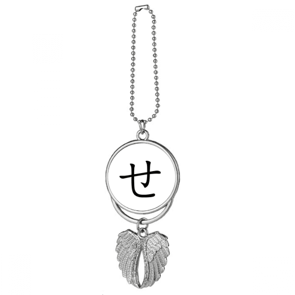 Japanese Hiragana Character SE Silver Wing Car Pendant Decoration