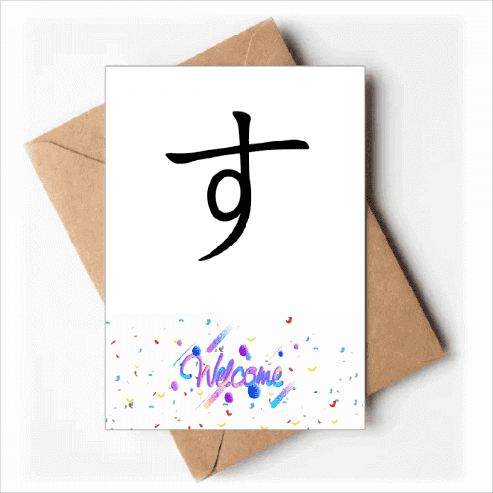 Japanese Hiragana Character SU Welcome Back Greeting Cards Envelopes Blank