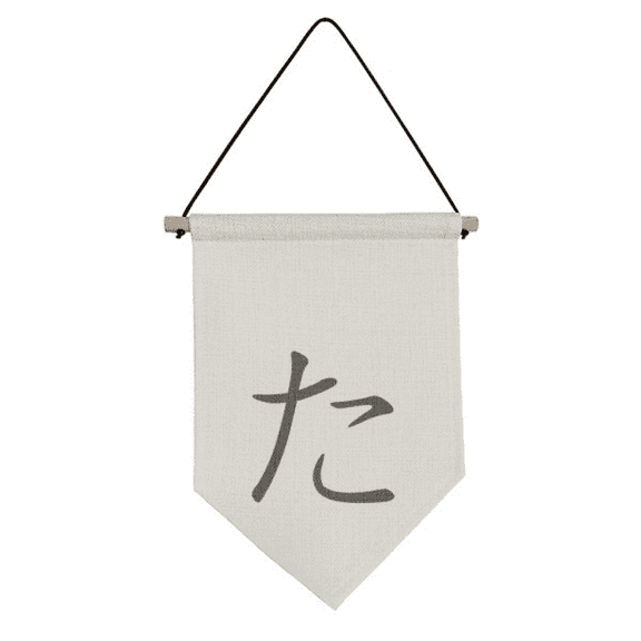 Japanese Hiragana Character TA Canvas Flag Hanging Wall Art Decor Banner