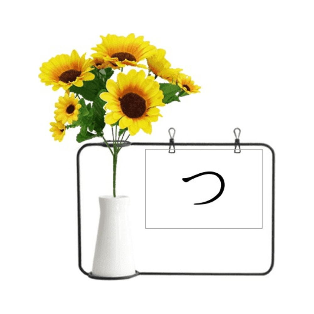 Japanese Hiragana Character TSU Artificial Sunflower Vases Bottle