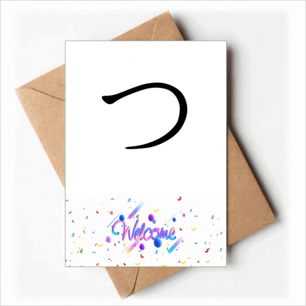 Japanese Hiragana Character TSU Welcome Back Greeting Cards Envelopes Blank