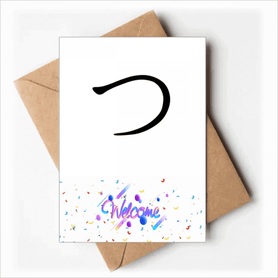 Japanese Hiragana Character TSU Welcome Back Greeting Cards Envelopes Blank