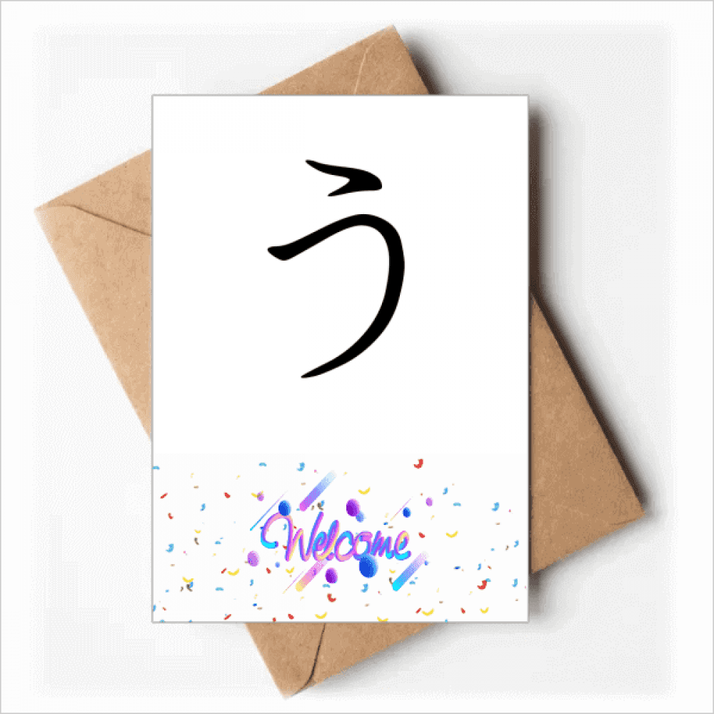 Japanese Hiragana Character U Welcome Back Greeting Cards Envelopes Blank