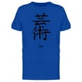thumbnail image 1 of Japanese Kanji Art Tee Men's -Image by Shutterstock, 1 of 1
