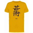 thumbnail image 1 of Japanese Kanji Art Tee Men's -Image by Shutterstock, 1 of 1