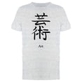 thumbnail image 1 of Japanese Kanji Art Tee Men's -Image by Shutterstock, 1 of 1