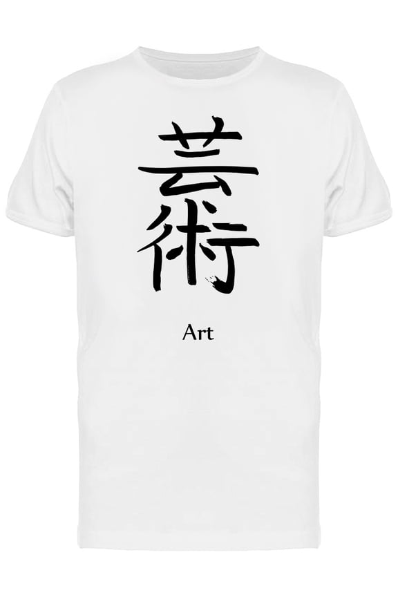 Japanese Kanji Art Tee Men's - Men T-Shirt, Small