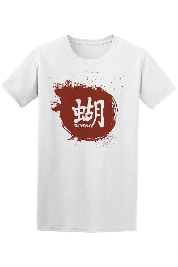 Japanese Kanji Butterfly Writing T-Shirt Men -Image by Shutterstock, Male Small