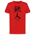 thumbnail image 1 of Japanese Kanji Cyborg Tee Men's -Image by Shutterstock, 1 of 2