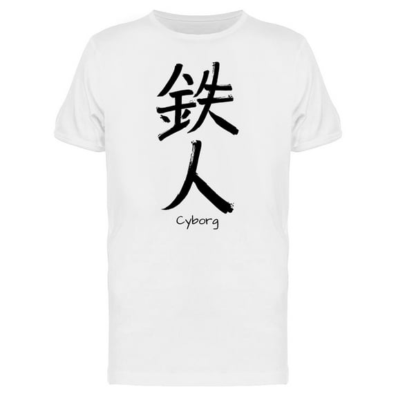 Japanese Kanji Cyborg Tee Men's -Image by Shutterstock
