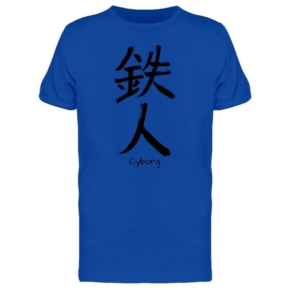 Japanese Kanji Cyborg Tee Men's -Image by Shutterstock