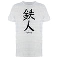 thumbnail image 1 of Japanese Kanji Cyborg Tee Men's - Men T-Shirt, 2XL, 1 of 2