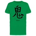 thumbnail image 1 of Japanese Kanji Demon Tee Men's - Men T-Shirt, Small, 1 of 1