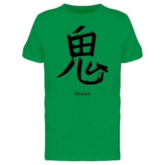 Japanese Kanji Demon Tee Men's - Men T-Shirt, Small