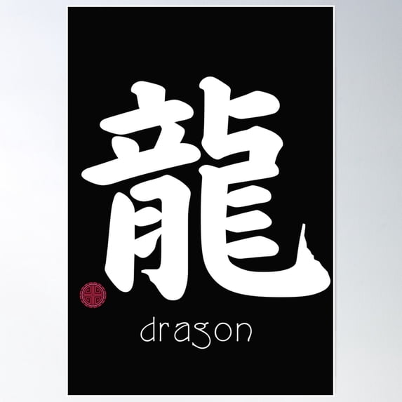 Japanese Kanji For Dragon Or Samurai For Kanji Dragon Lovers Poster Wall Art, Modern Wall Decor For Living Room Bedroom, 12x18 UNFRAMED