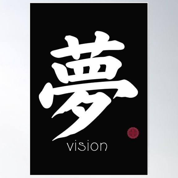 Japanese Kanji For Vision Or Dream For Kanji Lovers Poster Wall Art, Modern Wall Decor For Living Room Bedroom, 8x12 UNFRAMED