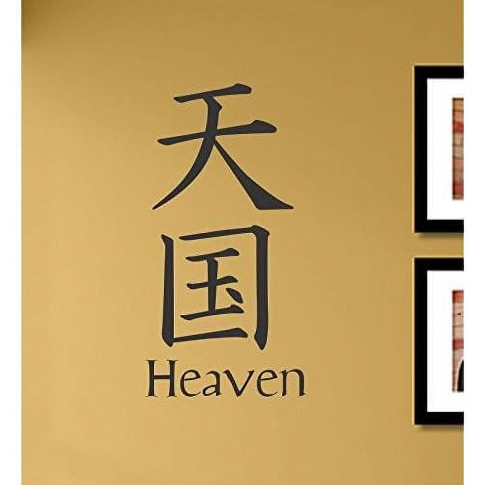 Japanese Kanji Heaven Vinyl Wall Art Decal Sticker - Walmart.com