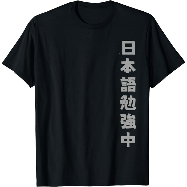 Japanese Kanji T-Shirt - Currently Studying Japanese