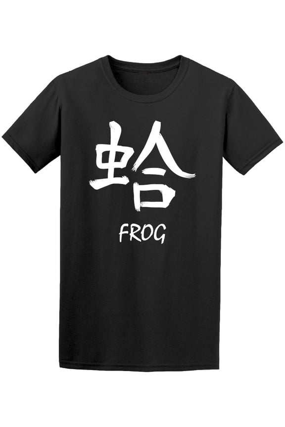 Japanese Kanji Text Frog T-Shirt Men -Image by Shutterstock, Male Large