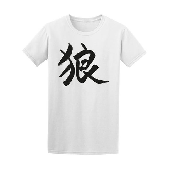 Japanese Kanji Wolf T-Shirt Men -Image by Shutterstock, Male 3X-Large
