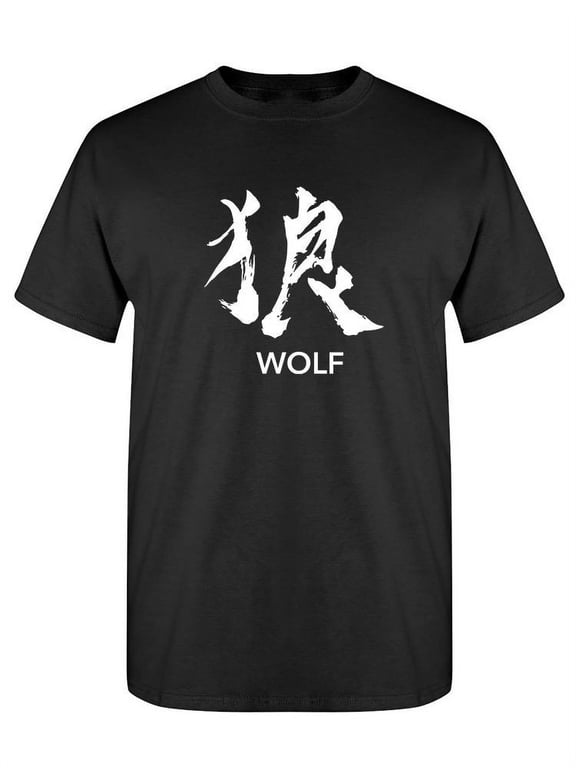 Japanese Kanji Wolf T-Shirt Men -SPIdeals Designs, Male x-Large