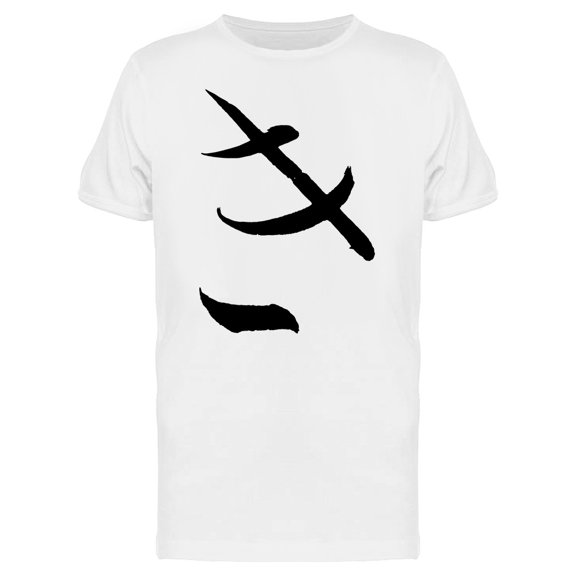 Japanese Ki / Brush Art T-Shirt Men -Image by Shutterstock, Male 4X-Large