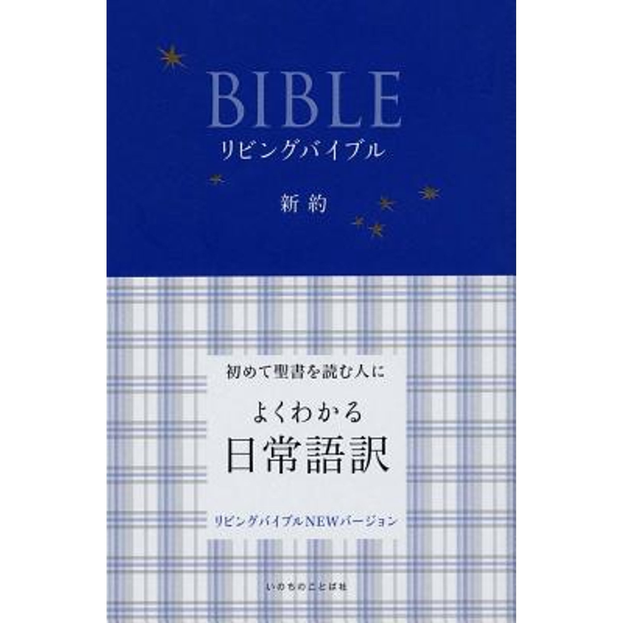 Japanese Living Bible New Testament (Paperback) by Word Of Life Press ...