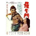 thumbnail image 1 of Japanese Movie Poster  Rashomon, Unframed Giclee Print Wall Art Sold by Art.Com, 1 of 4