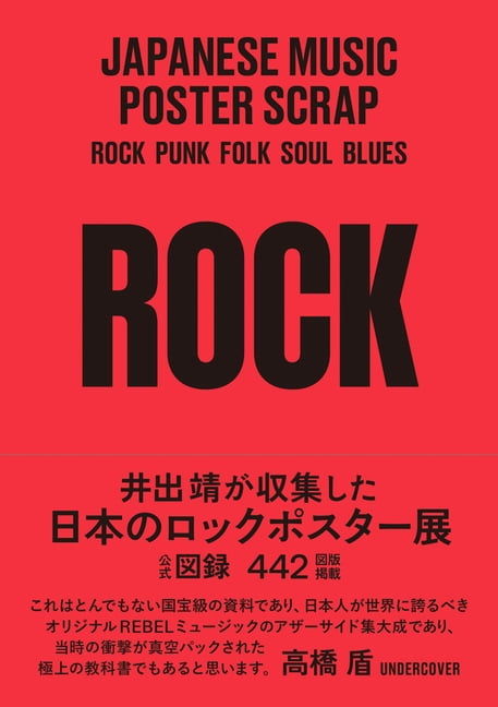 Japanese Music Poster Scrap: Rock, (Paperback)