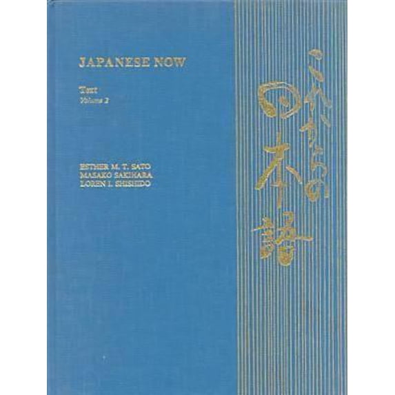 Pre-Owned Japanese Now: Text -- Volume 2 (Hardcover) 0824807952 9780824807955